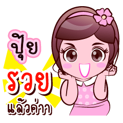 Pui Lucky Rich Share