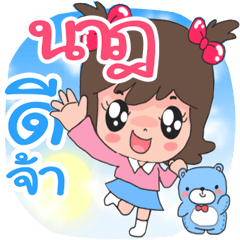 Nong Nad cute