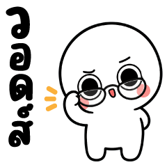 Big Paew So Cute