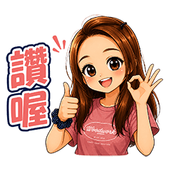 活力女孩上線中