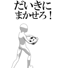 動く▶だいき専用サッカースタンプ