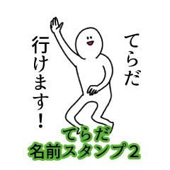 Terada's name Sticker 2