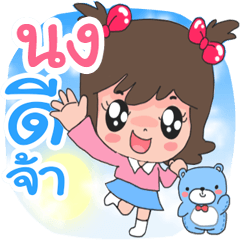 Name Nong very cute