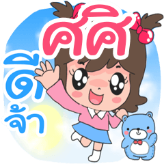 Nong Sasi cute
