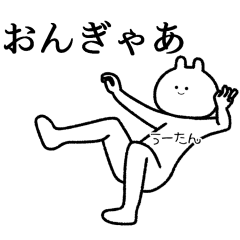 うーたん】自由すぎるスタンプ【専用】 - LINE スタンプ | LINE STORE うーたん】自由すぎるスタンプ【専用】 - LINE スタンプ | LINE STORE