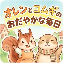Oren the Busy Squirrel