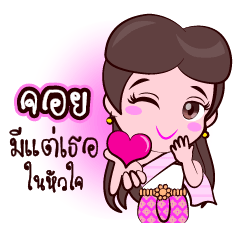 Or Chao Joy Love Fan Thai