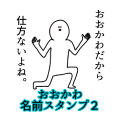 Ookawa's name Sticker 2