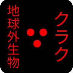 out of earth sticker1 for kuraku