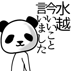 Panda sticker for Mizukosi