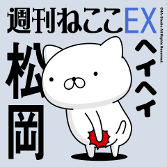 Move "Matsuoka" name sticker feature