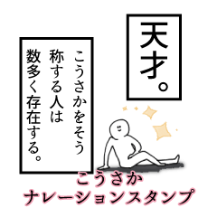 Kousaka's narration Sticker