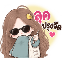 Saochill waithamngan