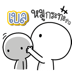 Talk to "Bell" Only