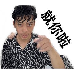 幹嘛偷看我的貼圖 是不是暗戀我
