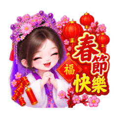 我不是廟會禮生可愛姊姊(節慶祝福到)