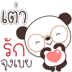 Name Tao Naa