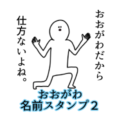 Oogawa's name Sticker 2