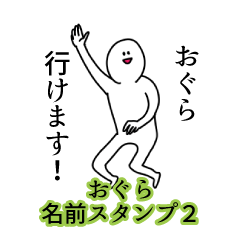 Ogura's name Sticker 2