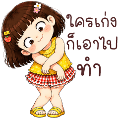 Tua jiw Cute work words