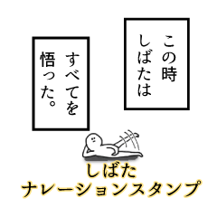 Shibata's narration Sticker