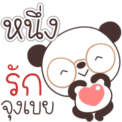 Name Nueng Naa