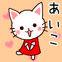 Aiko cat name sticker