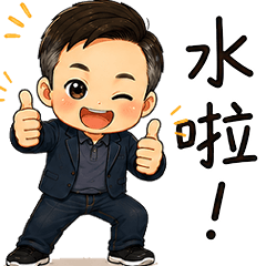 日常生活工作用語問侯