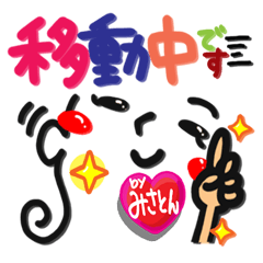 【名前】みさとん が使えるスタンプ。