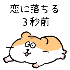 Romance Level: 0 Hamster