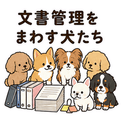 Document Control Dogs-jp
