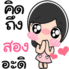 Nong Song cute