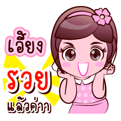 Iang Lucky Rich Share