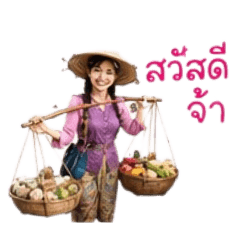 Mae kha hap rai sawadee jaa