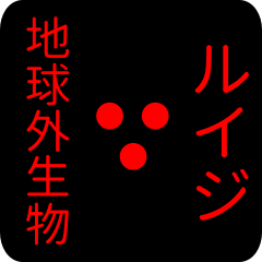 out of earth sticker1 for ruiji