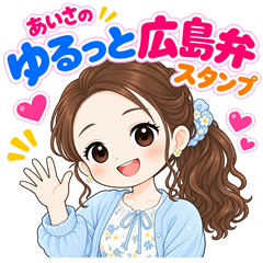 Aisa's Easygoing Hiroshima Dialect