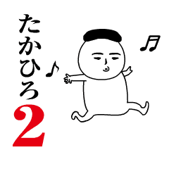 Takahiro is moving2.Name sticker