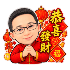 大獅的節日常用語