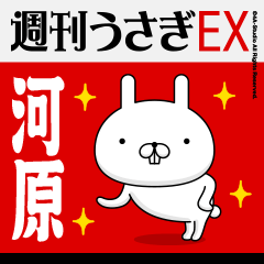 "Kawahara" Name Feature - Showa 2