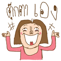 Am I Beautiful ? ( Tukta )