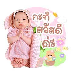 Welcome baby kathi