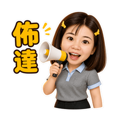 暖心督導小叮嚀