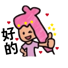 雙子星的生活日常