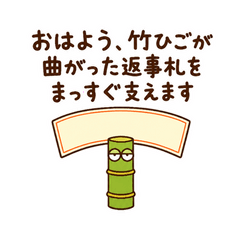 Bamboo Stick Straightens Replies