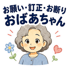 Gentle Grandma: Ask, Fix, Decline-jp