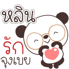 Name Lin Naa