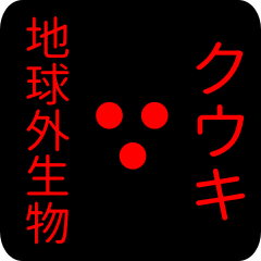 out of earth sticker1 for kuuki