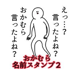 Okamura's name Sticker 2