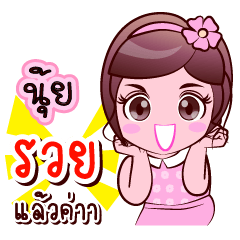 Nui Lucky Rich Share