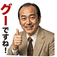 Japanese oyaji-gag of the Showa era